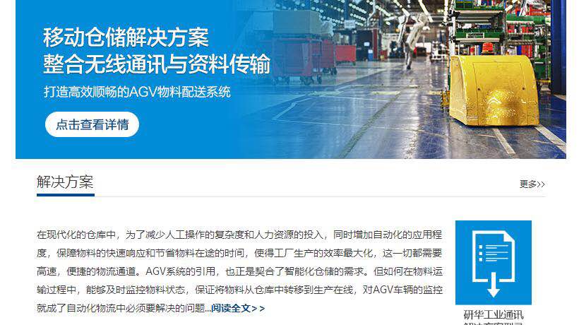 整合无线通讯与资料传输的移动仓储幸运棋牌娱乐
